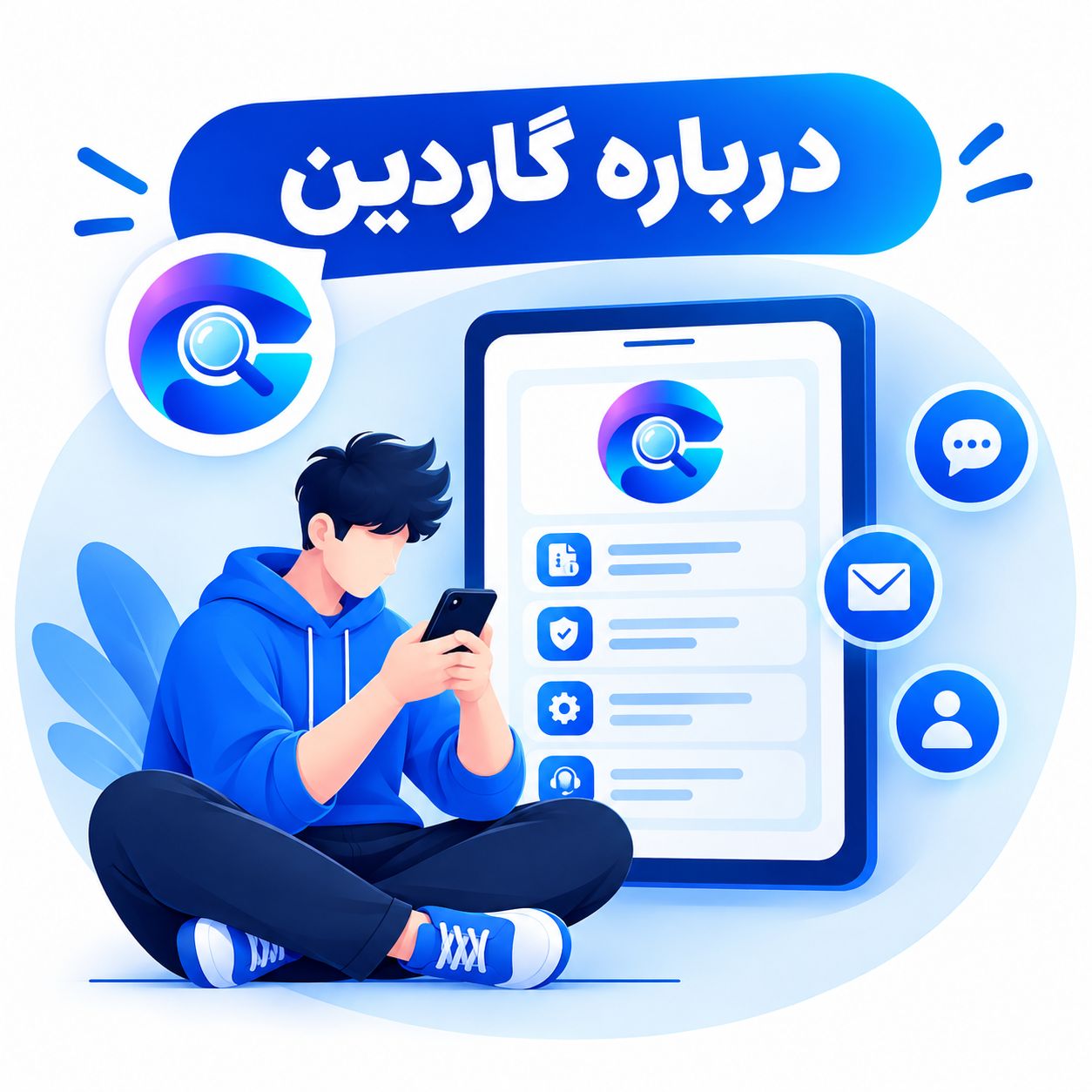 درباره گاردین